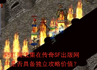 �ʺ�ħ�����ڴ���SF���������Ƿ�߱��������Լ�ֵ��
