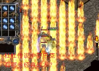 杜杜传说中萨巴克有哪些经典战术? 杜杜传说中萨巴克有哪些经典战术?