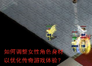 ��ε���Ů�Խ�ɫ�������Ż�������Ϸ���飿