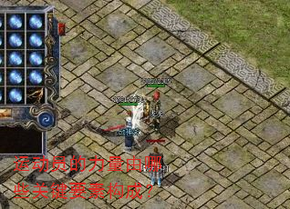 运动员的力量由哪些关键要素构成? 运动员的力量由哪些关键要素构成?