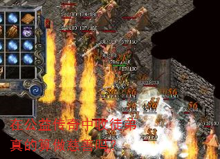 在公益传奇中收徒弟真的算做慈善吗? 在公益传奇中收徒弟真的算做慈善吗?