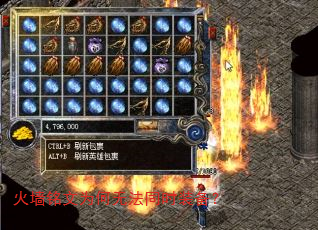 火墙铭文为何无法同时装备? 火墙铭文为何无法同时装备?