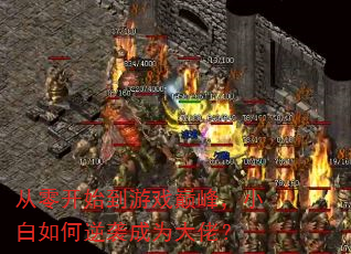 ���㿪ʼ����Ϸ�۷壬С�������Ϯ��Ϊ���У�