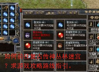 如何前往复古传神丛林迷宫?求游戏攻略路线指引。 如何前往复古传神丛林迷宫?求游戏攻略路线指引。