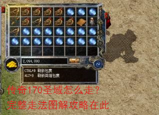 传奇170圣域怎么走?完整走法图解攻略在此 传奇170圣域怎么走?完整走法图解攻略在此