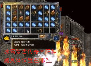 冰雪复古传奇南阳神殿具体位置在哪? 冰雪复古传奇南阳神殿具体位置在哪?