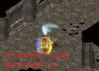 想入职新开普?这份超神攻略你通关了吗? 想入职新开普?这份超神攻略你通关了吗?