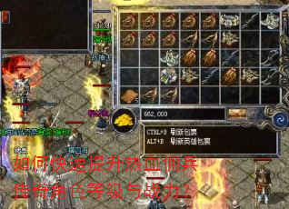 如何快速提升热血佣兵传奇角色等级与战力? 如何快速提升热血佣兵传奇角色等级与战力?