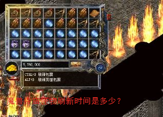 魔兽寺庙怪物刷新时间是多少? 魔兽寺庙怪物刷新时间是多少?