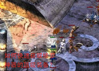 如何快速获取修罗神器的顶级装备? 如何快速获取修罗神器的顶级装备?