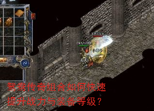 鸳鸯传奇组合如何快速提升战力与装备等级? 鸳鸯传奇组合如何快速提升战力与装备等级?