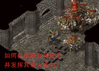 如何获取静寂神戒㊣并发挥其最大威力? 如何获取静寂神戒㊣并发挥其最大威力?