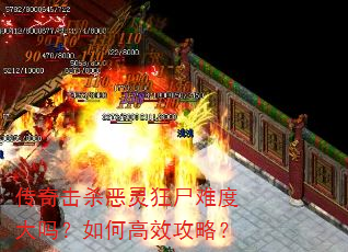 �����ɱ�����ʬ�Ѷȴ�����θ�Ч���ԣ�